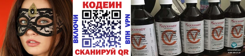 Codein напиток Lean (лин)  Южа 